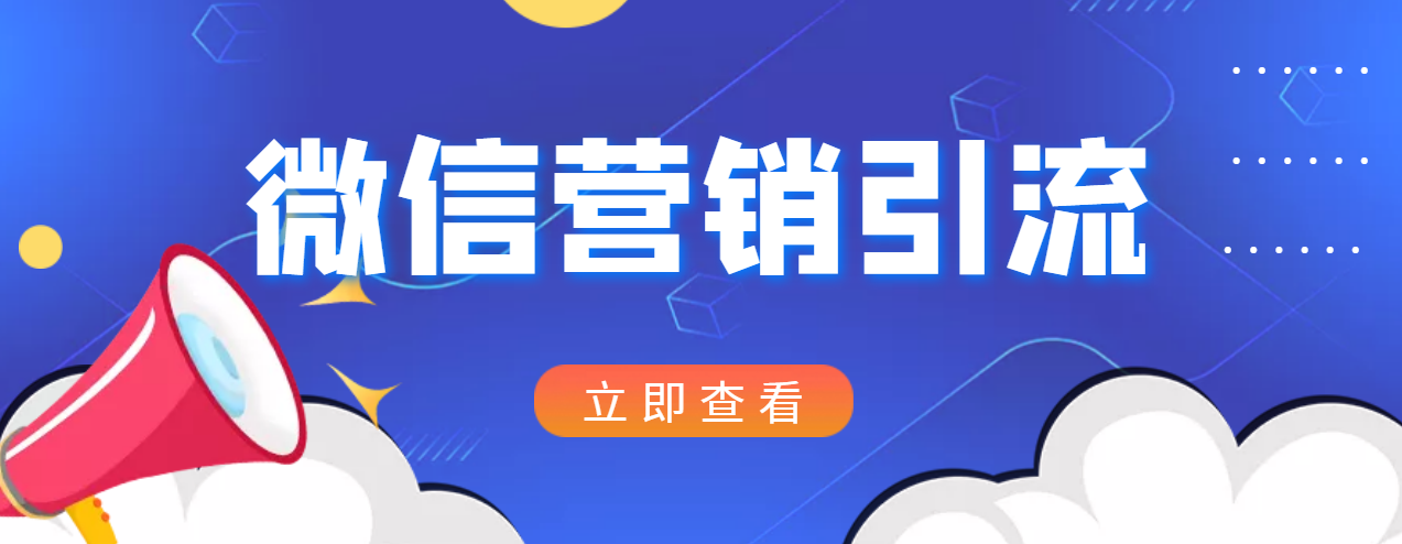 图片[3]-小红书运营引流+微信营销策划引流，每天轻松引200+精准粉-小栈资源网