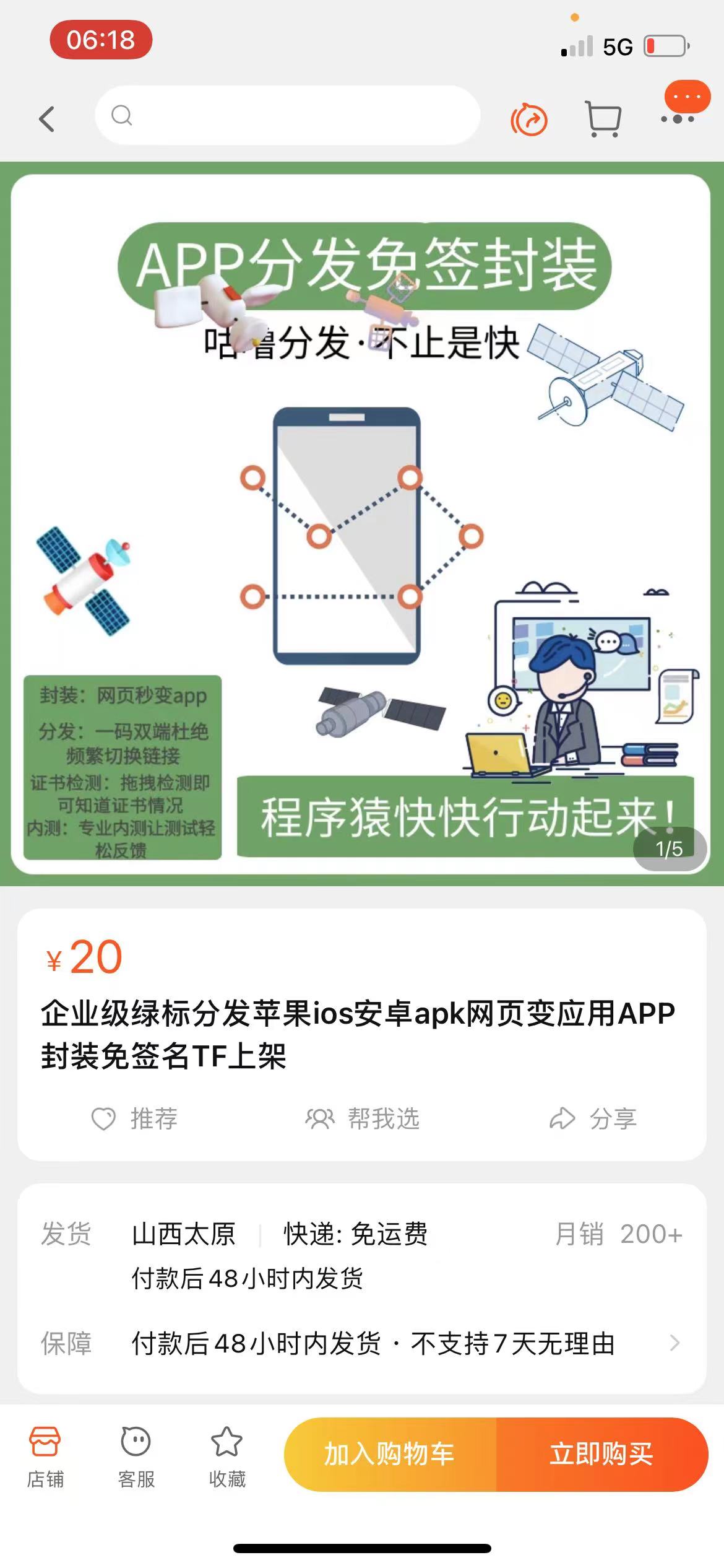 图片[3]-网页APP封装软件【安卓版】+详细操作教程，有人在淘宝靠卖这个月入过万！-小栈资源网