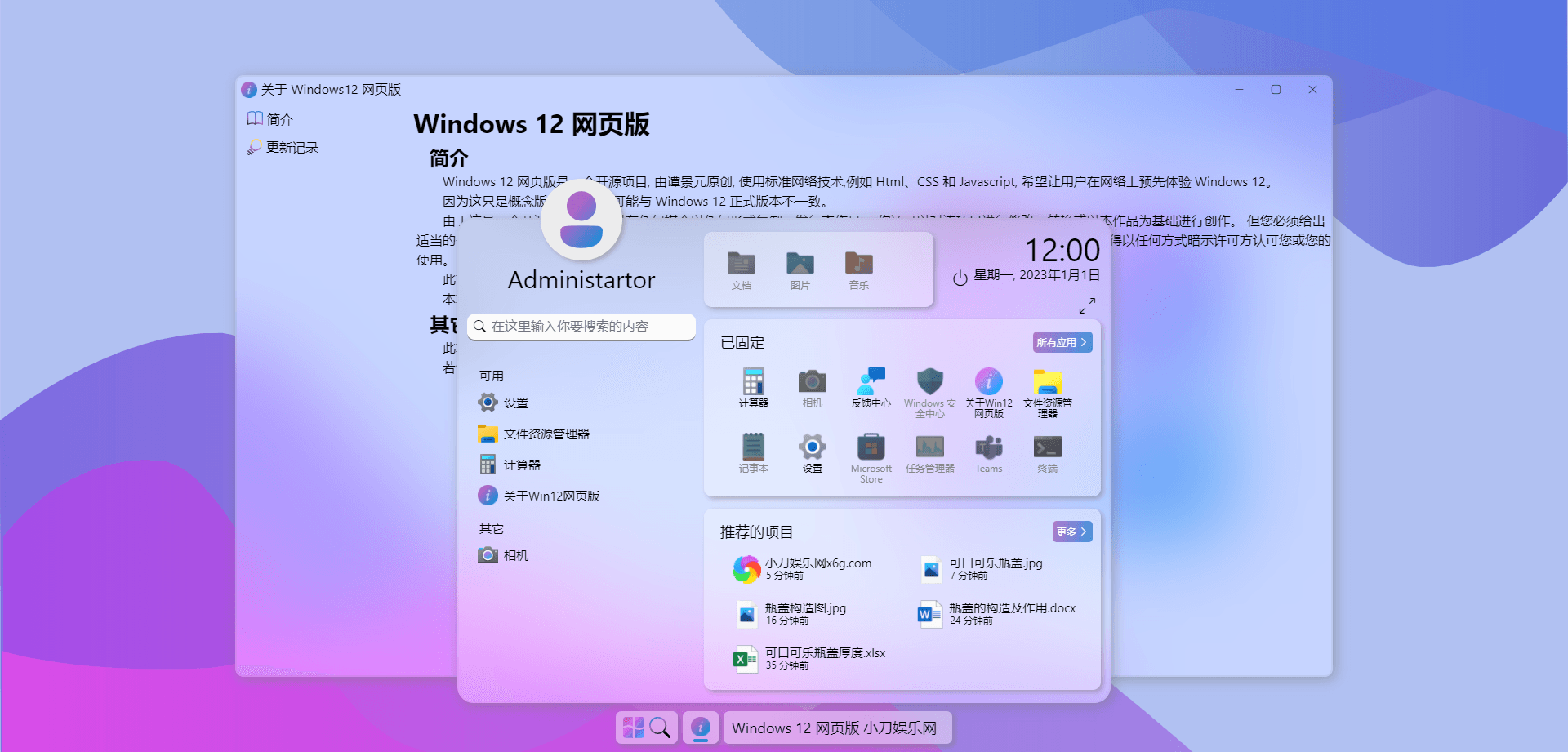图片[1]-Windows12网页版开源HTML源码-小栈资源网