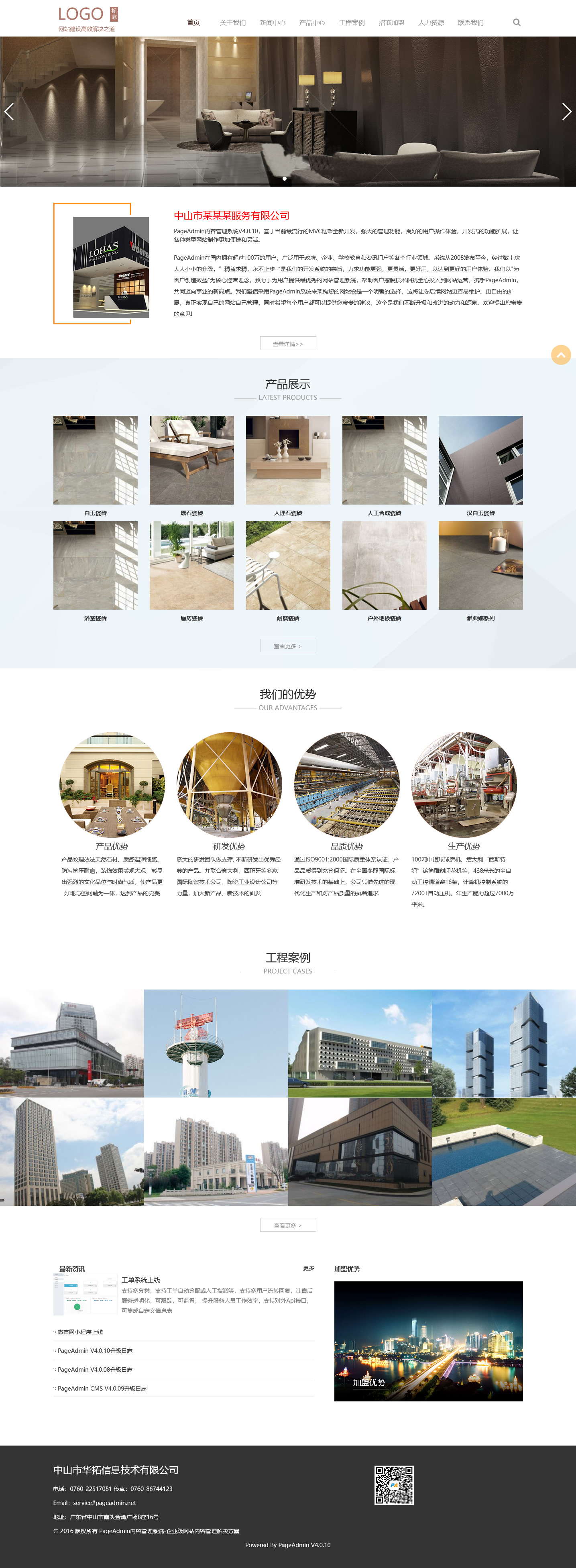 图片[1]-PageAdmin企业网站管理系统 v4.0.17-小栈资源网