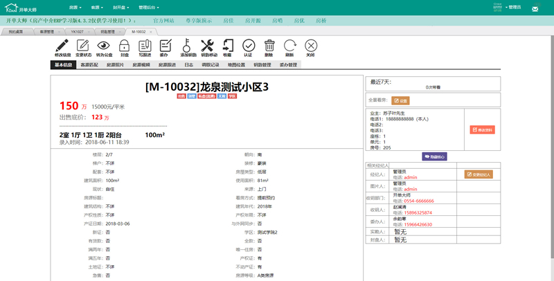 图片[2]-[PHP]开单大师(开源可定制的房产管理系统) v4.3.6 学习版-小栈资源网