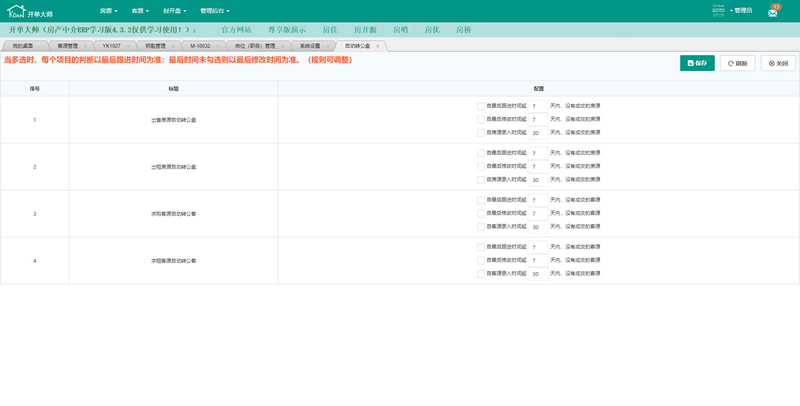 图片[3]-[PHP]开单大师(开源可定制的房产管理系统) v4.3.6 学习版-小栈资源网