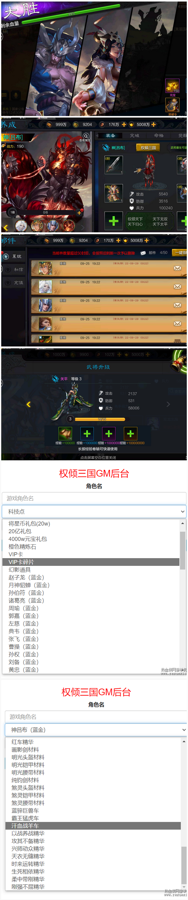 图片[1]-[手游] 亲测 权倾三国(蓝金版)手游服务端+后台-小栈资源网