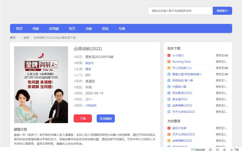 图片[2]-【亲测带视频教程】苹果cms简洁精美影视模板整站源码-小栈资源网