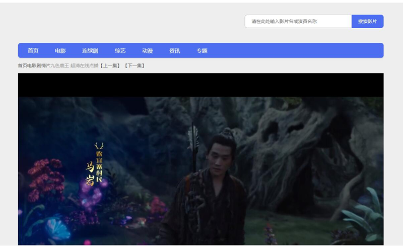 图片[3]-【亲测带视频教程】苹果cms简洁精美影视模板整站源码-小栈资源网