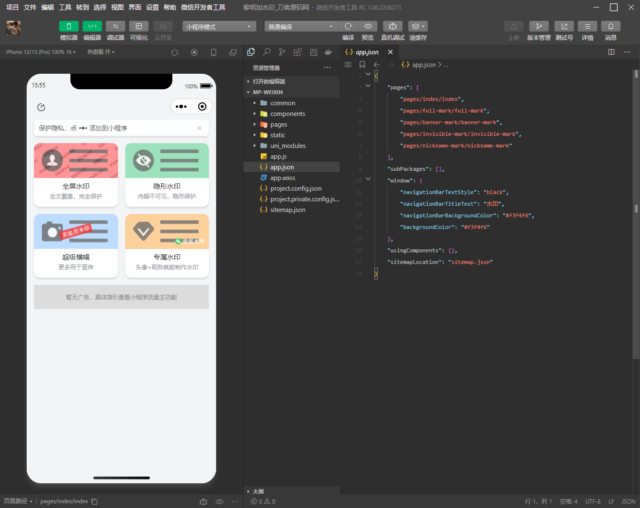 图片[1]-黎明加水印小程序源码-小栈资源网