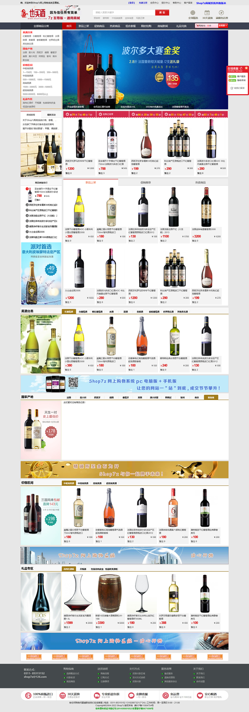 图片[1]-[ASP]Shop7z网上购物系统至尊版 v4.8.6-小栈资源网