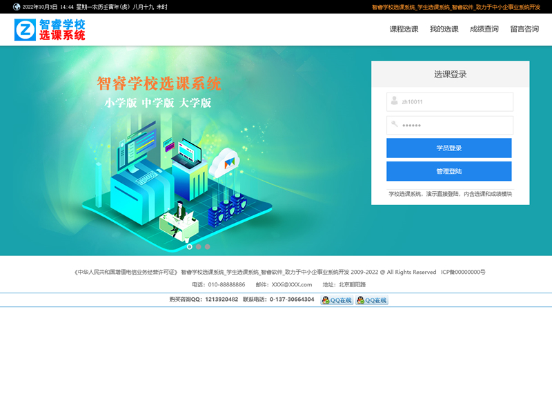 图片[1]-[ASP]智睿学校选课系统 v7.1.0-小栈资源网
