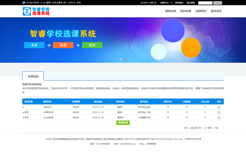 图片[2]-[ASP]智睿学校选课系统 v7.1.0-小栈资源网