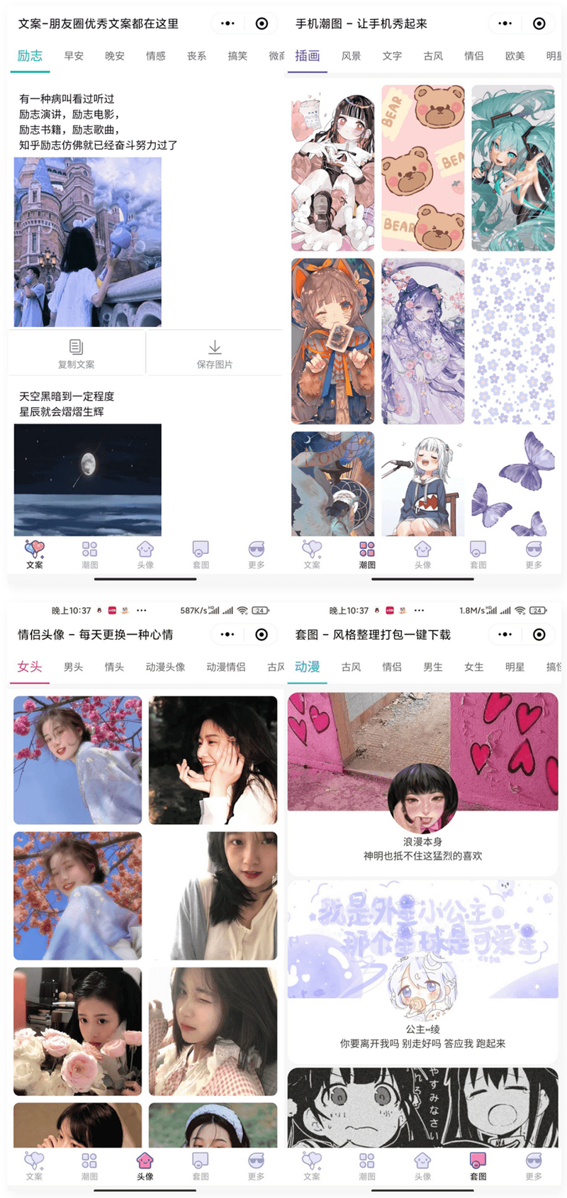 图片[1]-带后台头像壁纸 朋友圈文案带图流量主小程序源码-小栈资源网