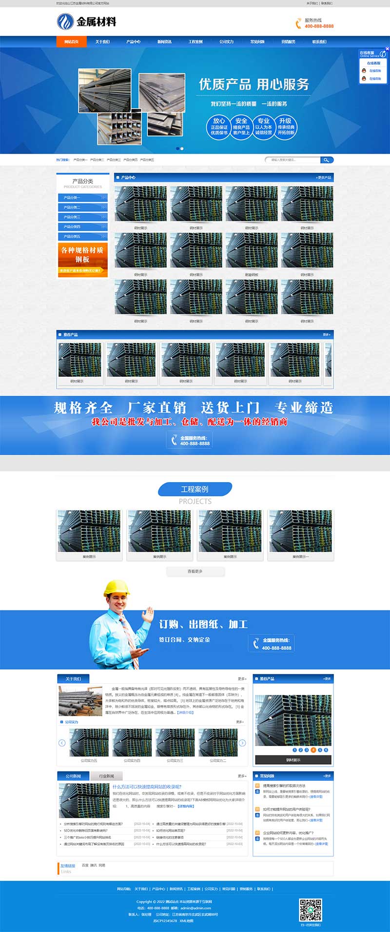 图片[1]-(PC+WAP)蓝色钢材板材加工网站源码 pbootcms金属材料网站模板-小栈资源网