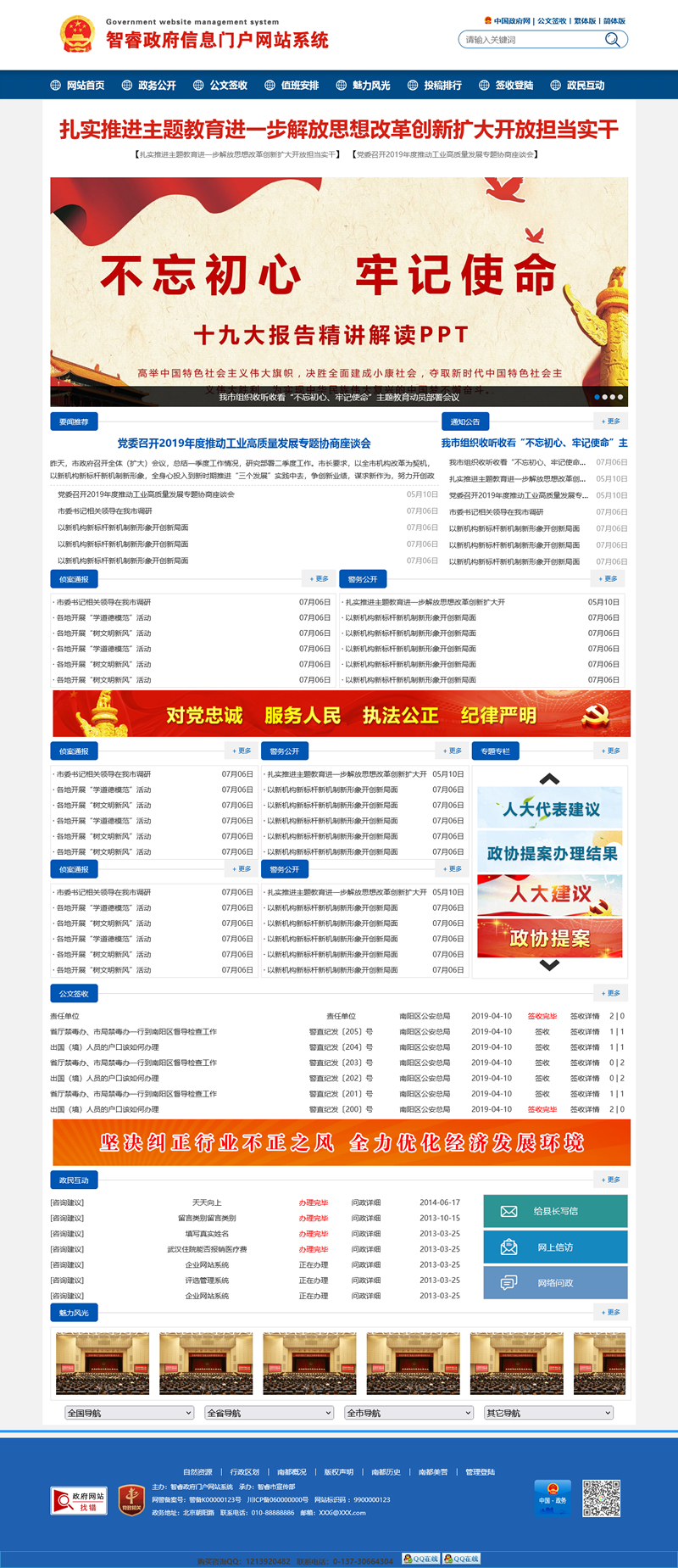 图片[1]-[ASP]智睿政府网站管理系统 v10.1.8-小栈资源网