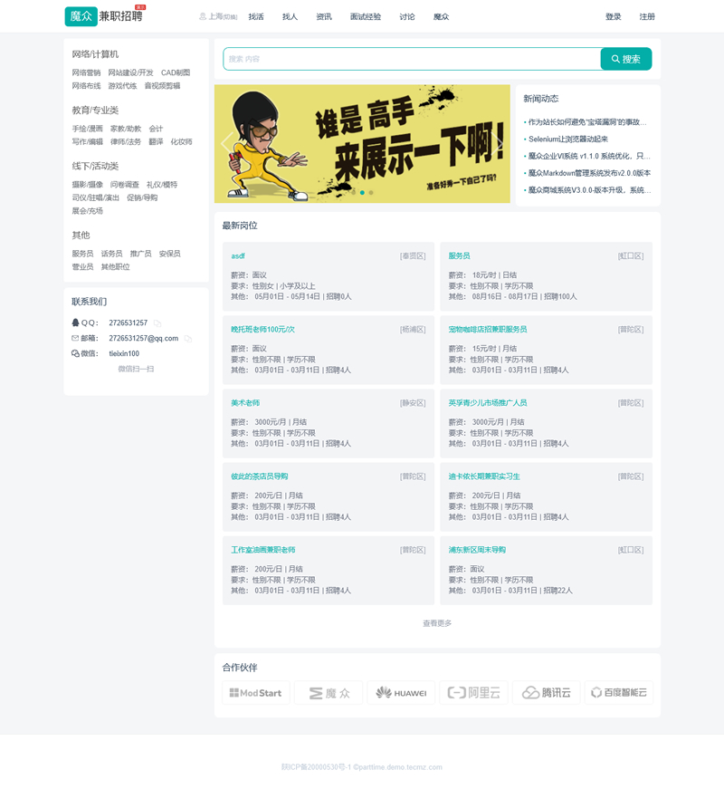 图片[1]-[PHP]魔众人才招聘系统 v5.1.0-小栈资源网