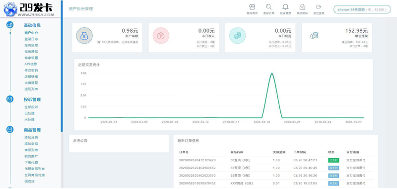 图片[1]-[PHP]API代理版自动发卡平台源码 v1.71-小栈资源网