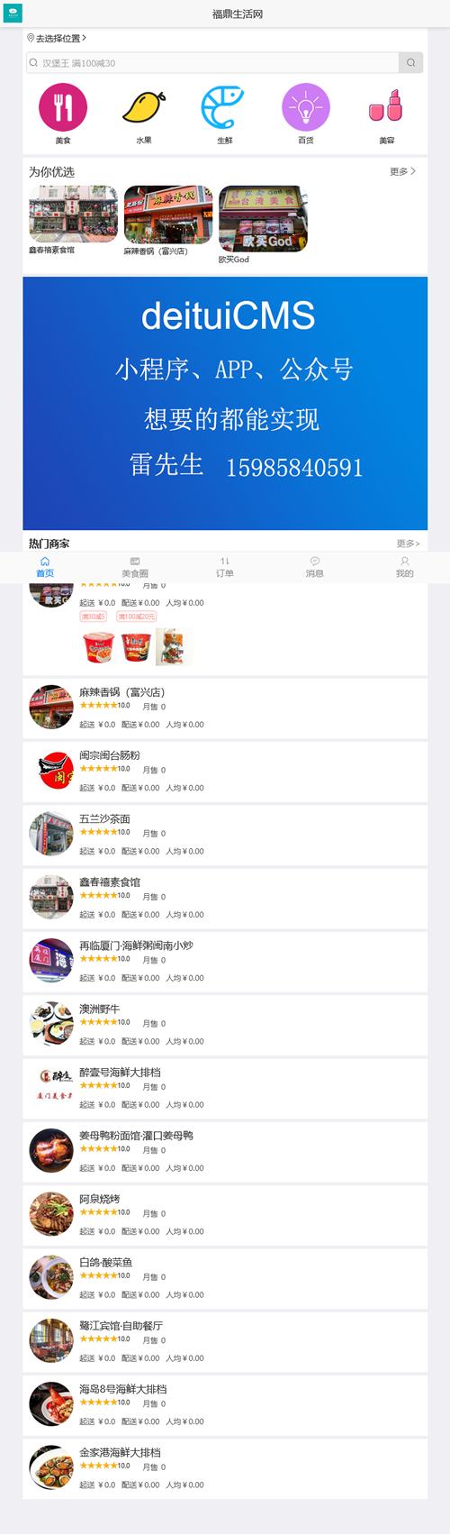图片[1]-[PHP]得推外卖O2O平台 v5.1-小栈资源网