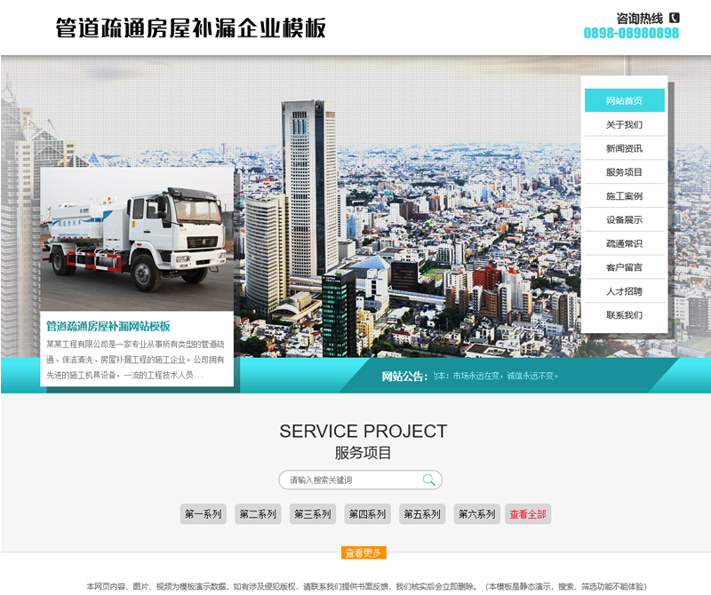 图片[1]-[PHP]易优管道疏通房屋补漏网站源码 v1.5.9-小栈资源网