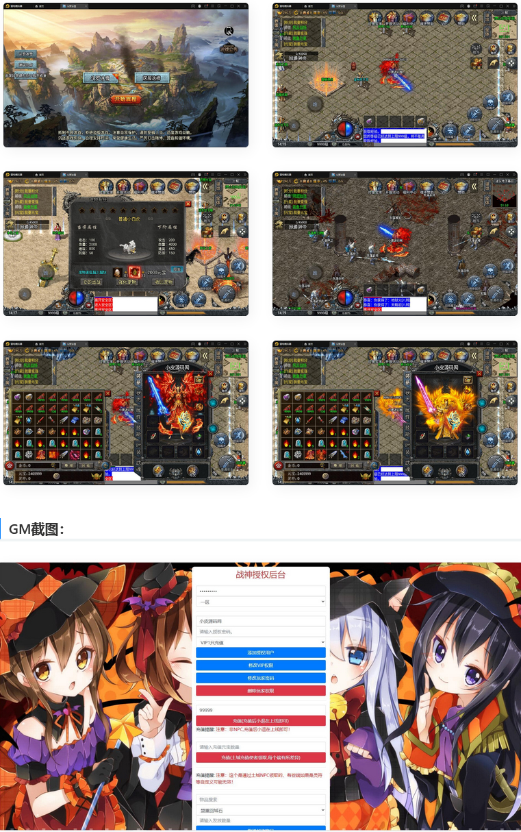 图片[1]-【斗罗冰雪魂环单职业免受权版】战神引擎传奇手游 最新整理Win半手工服务端+充值后台+安卓苹果双端-小栈资源网