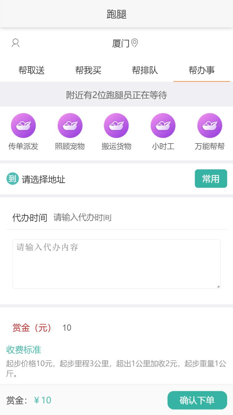 图片[1]-[PHP]得推跑腿O2O系统 v3.41-小栈资源网