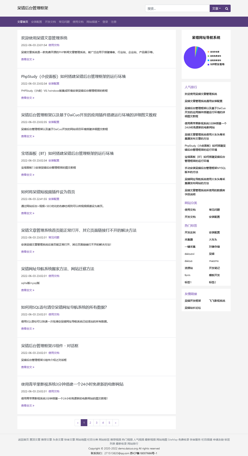 图片[1]-[PHP]呆错文章管理系统 v1.9.16-小栈资源网