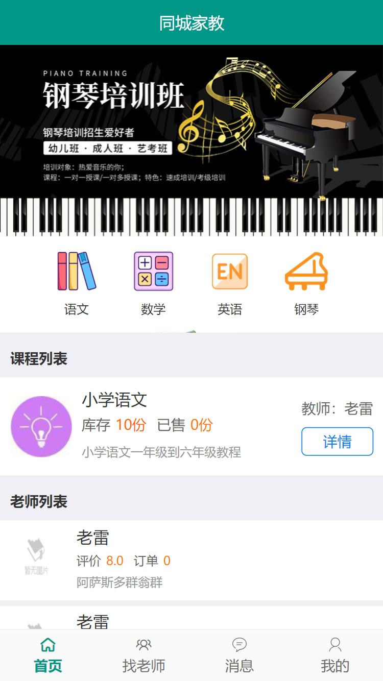 图片[1]-[PHP]得推同城家教 v1.3-小栈资源网