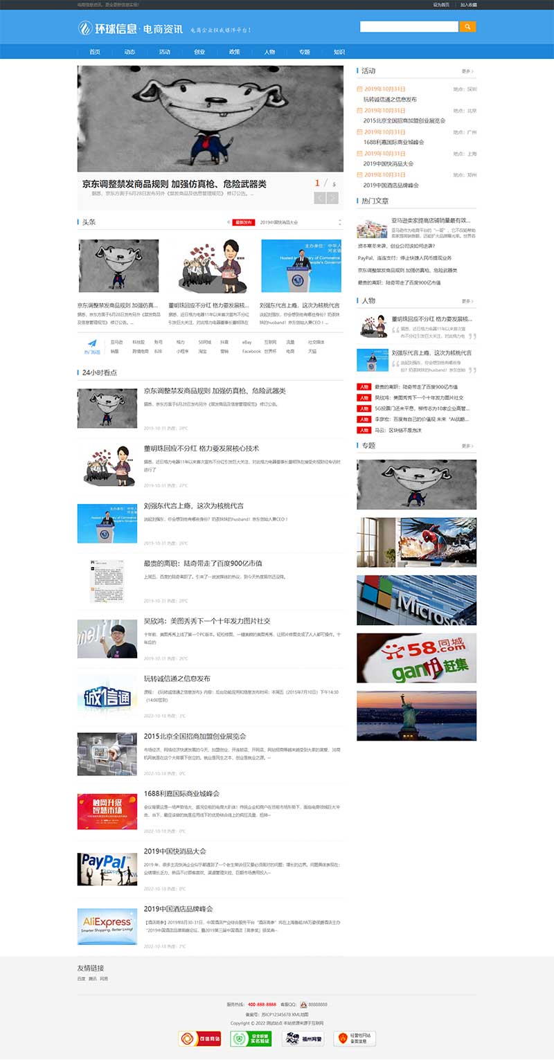 图片[1]-(PC+WAP)电商资讯网站源码 电商信息咨询新闻类网站pbootcms模板-小栈资源网