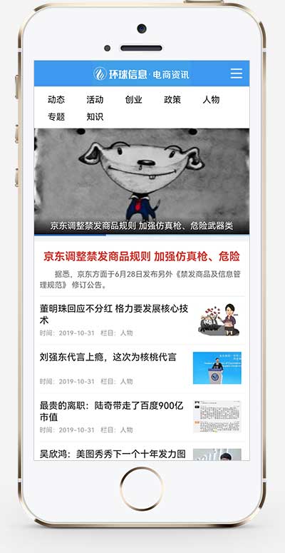 图片[2]-(PC+WAP)电商资讯网站源码 电商信息咨询新闻类网站pbootcms模板-小栈资源网