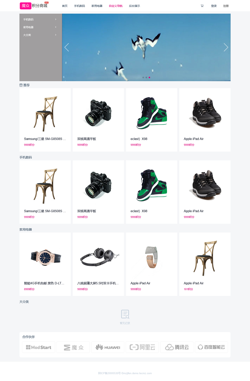 图片[1]-[PHP]魔众积分商城系统 v2.4.0-小栈资源网