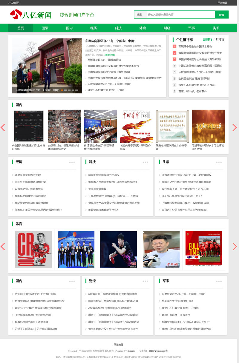 图片[1]-[PHP]八亿新闻-门户版 v1.10-小栈资源网
