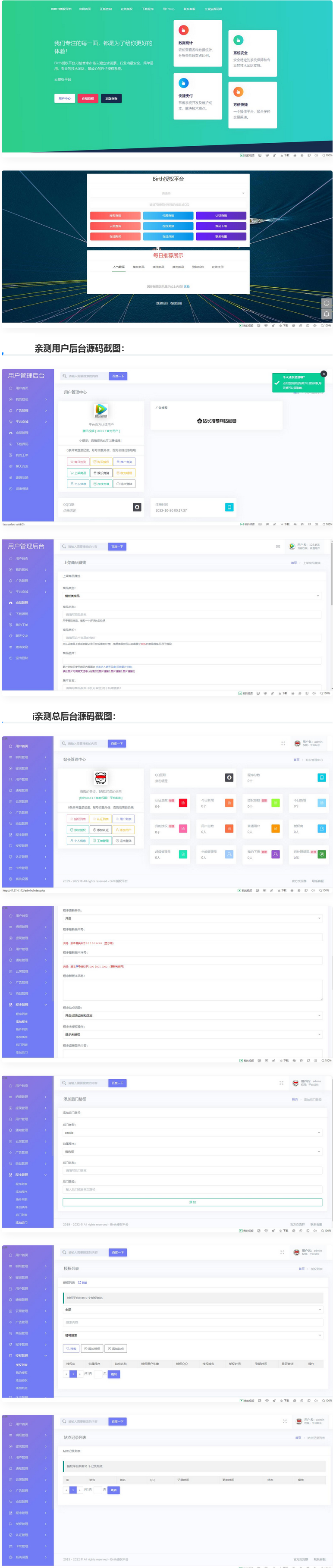 图片[1]-【亲测】后台功能强大的PHP开源版授权系统-小栈资源网