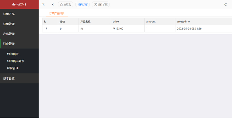 图片[1]-[PHP]得推扫码点餐系统 v3.1-小栈资源网