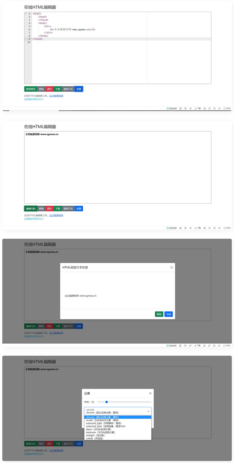 图片[1]-可在线运行查看效果的HTML在线编辑器-小栈资源网