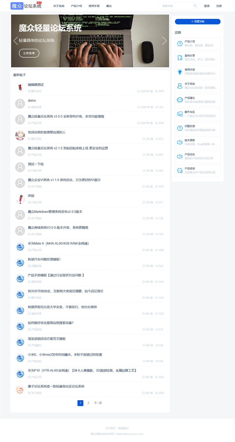 图片[1]-[PHP]魔众轻量论坛系统 v5.1.0-小栈资源网