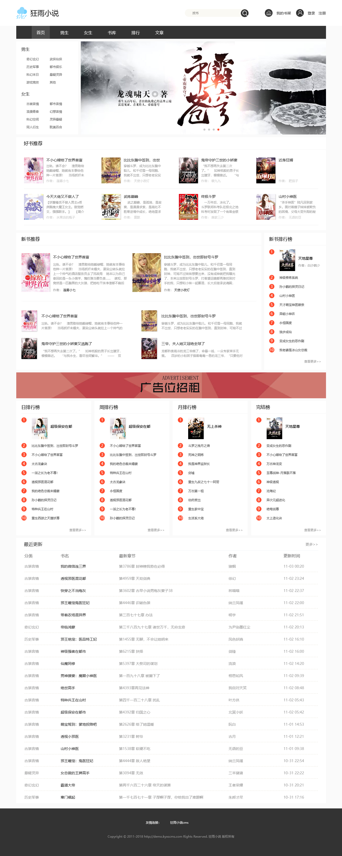 图片[1]-[PHP]狂雨小说cms v1.5.3-小栈资源网