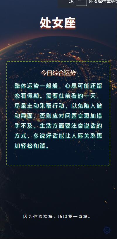 图片[1]-各种星座的最新运势预测源码-小栈资源网