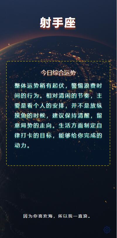 图片[3]-各种星座的最新运势预测源码-小栈资源网