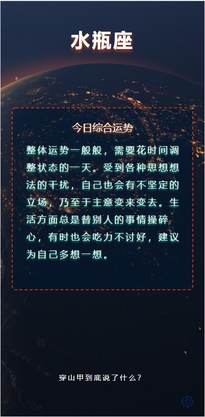 图片[4]-各种星座的最新运势预测源码-小栈资源网