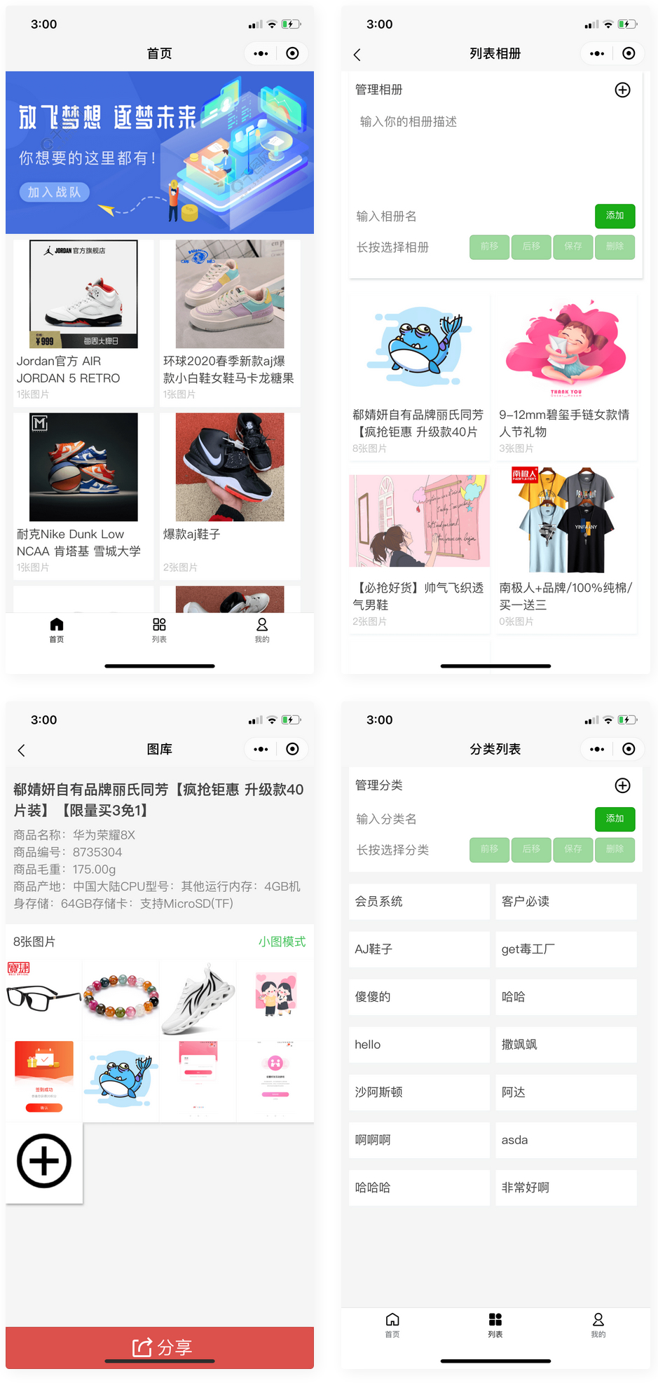 图片[1]-uniapp开发的微商个人相册多端小程序源码附教程-小栈资源网