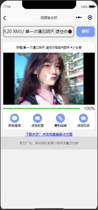 图片[2]-新版多功能去水印工具微信小程序源码下载带流量主功能-小栈资源网