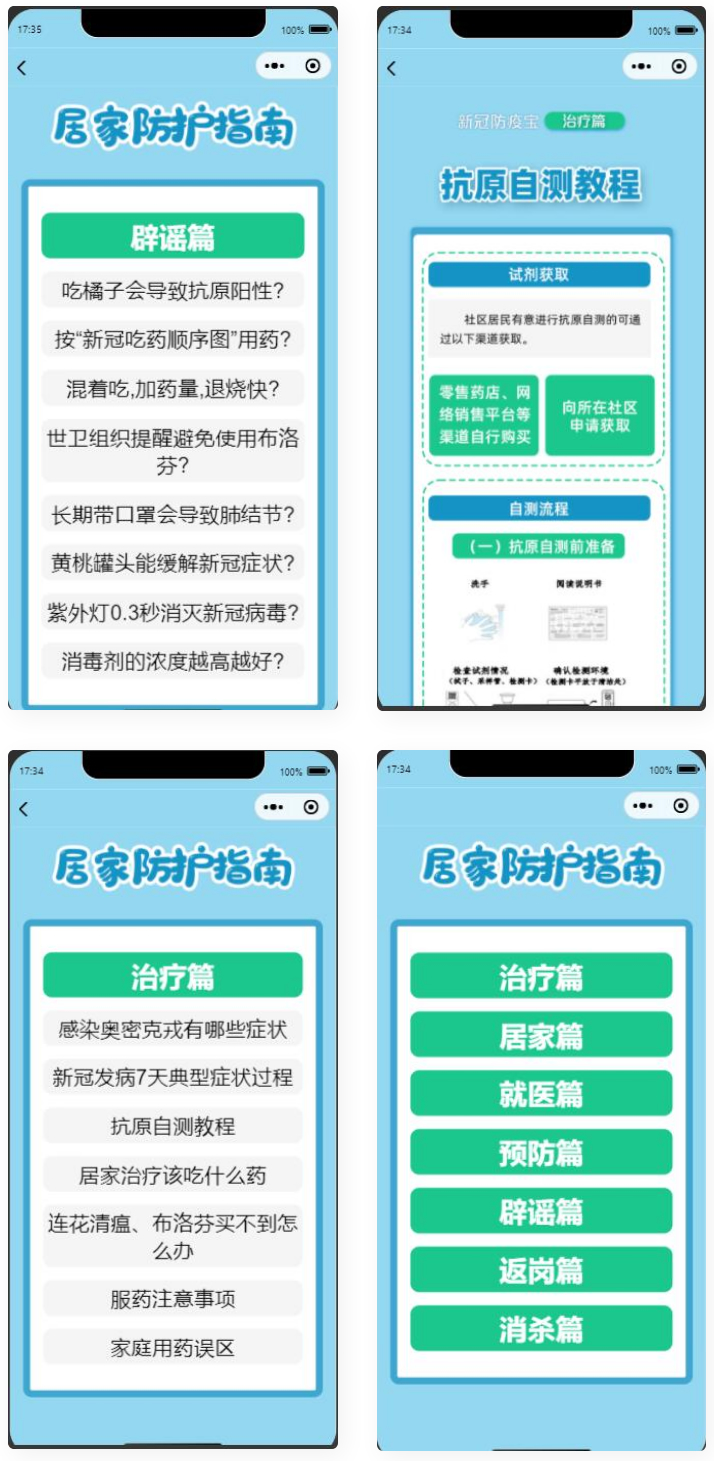 图片[1]-居民居家防疫健康手册微信小程序源码-小栈资源网