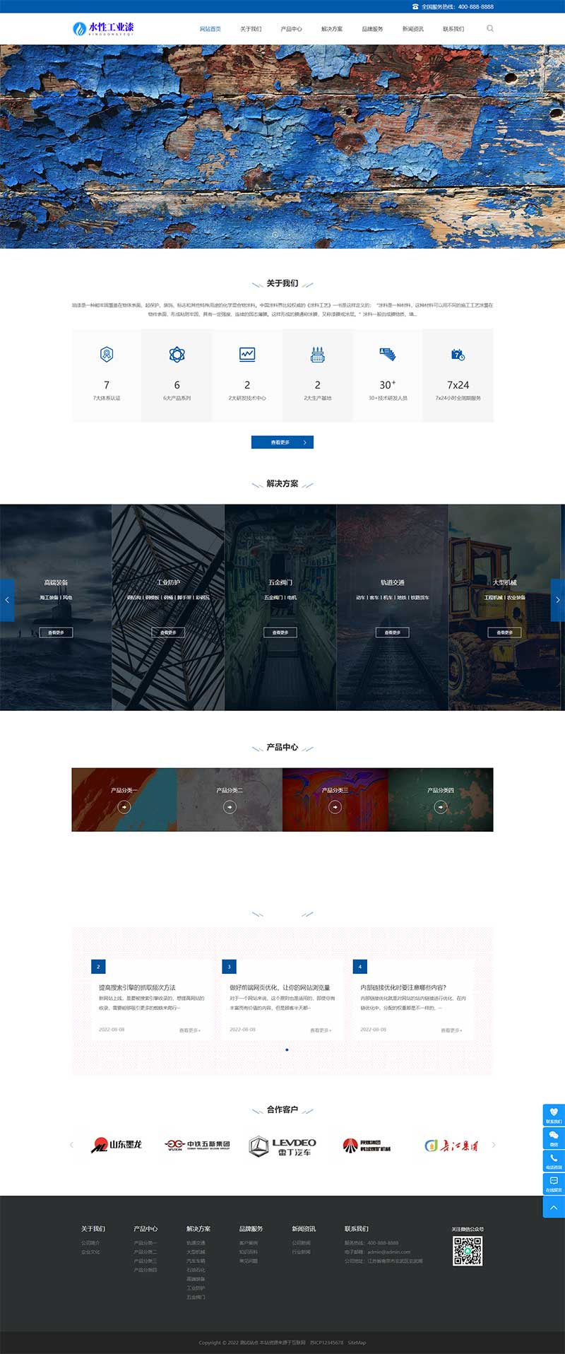 图片[1]-(自适应手机端)蓝色水性工业漆网站源码 工业油漆pbootcms化工类网站模板-小栈资源网
