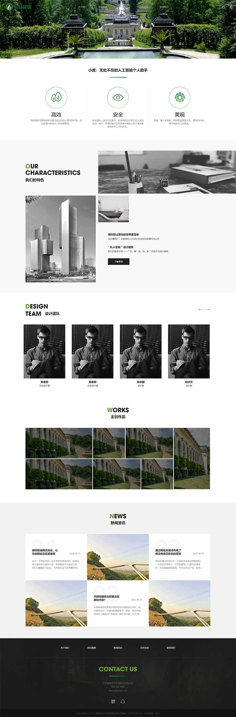图片[1]-(自适应手机端)园林建筑设计网站源码 园林景观类网站pbootcms模板-小栈资源网