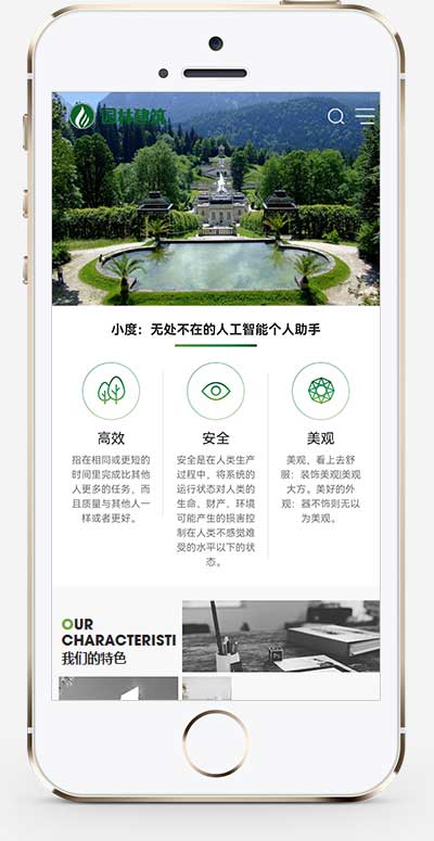图片[2]-(自适应手机端)园林建筑设计网站源码 园林景观类网站pbootcms模板-小栈资源网