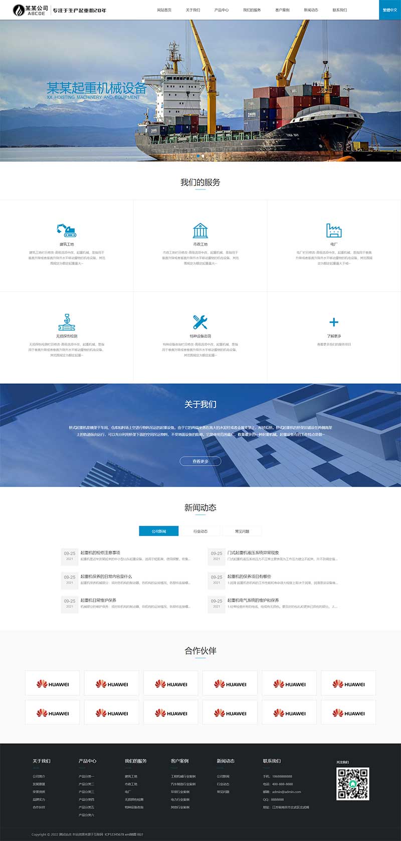 图片[1]-(自适应手机端)起重机吊机机械设备通用网站源码 重工机械设备网站pbootcms模板-小栈资源网