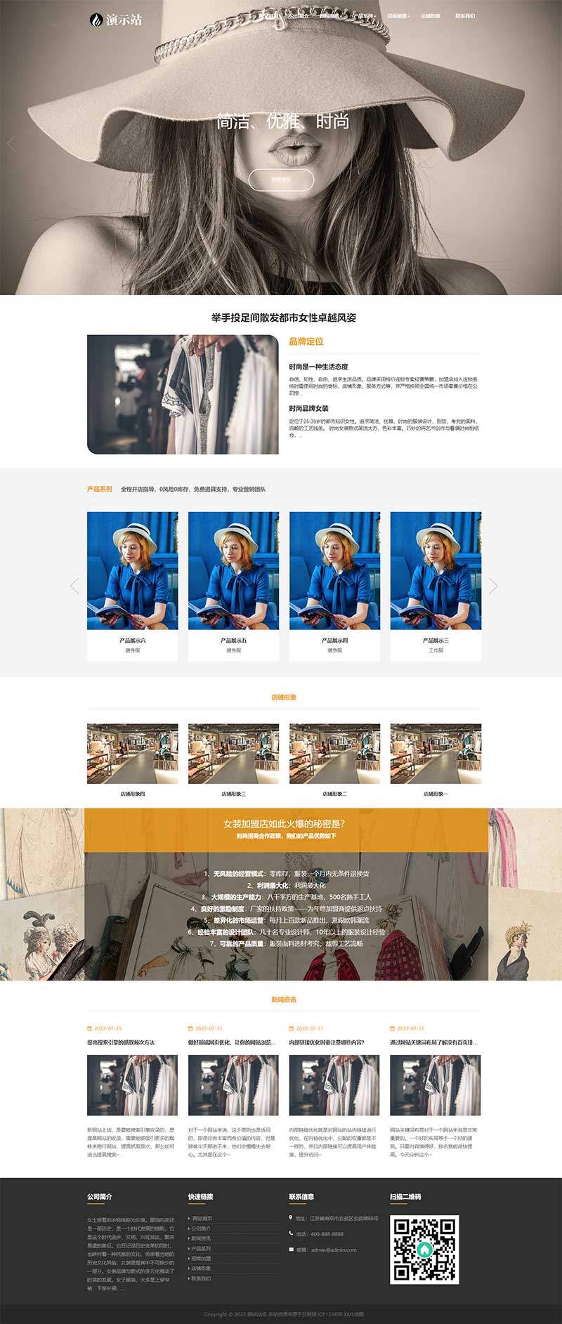 图片[1]-(自适应手机端)时尚女装加盟网站源码 女装服装展示类网站pbootcms模板-小栈资源网