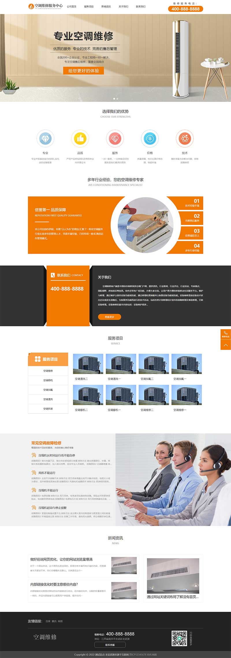 图片[1]-(自适应手机端)响应式 空调安装维修网站源码 pbootcms空调维修服务网站模板-小栈资源网