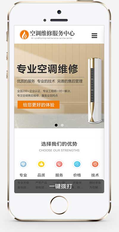 图片[2]-(自适应手机端)响应式 空调安装维修网站源码 pbootcms空调维修服务网站模板-小栈资源网