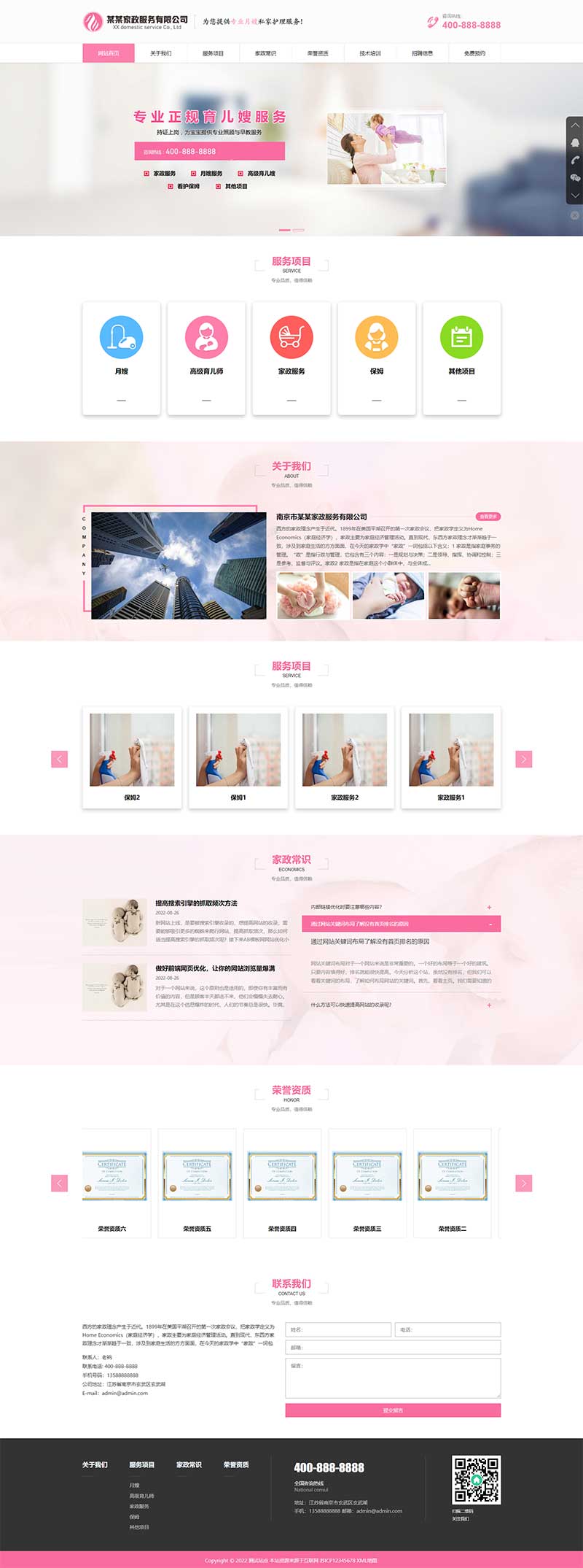图片[1]-(自适应手机端)育儿保洁保姆网站源码 家政服务公司pbootcms网站模板-小栈资源网