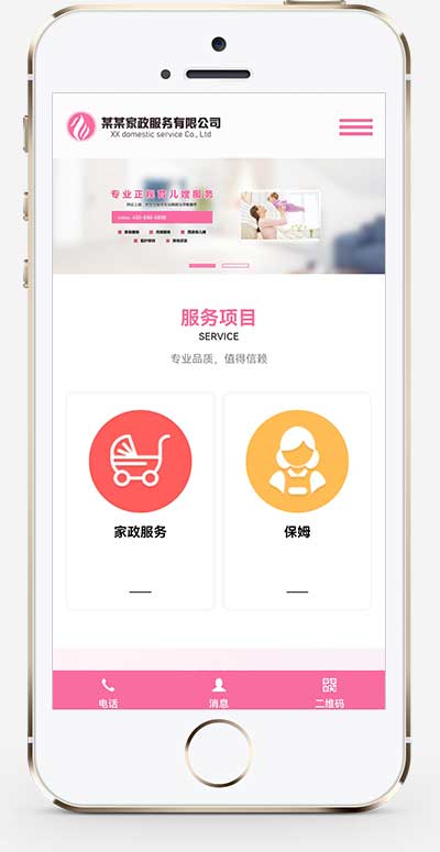 图片[2]-(自适应手机端)育儿保洁保姆网站源码 家政服务公司pbootcms网站模板-小栈资源网