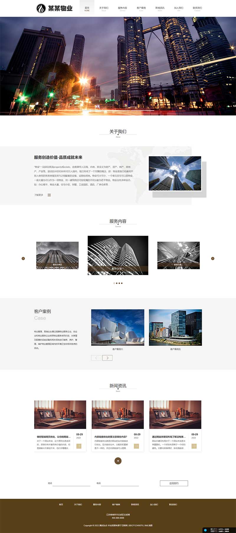 图片[1]-(PC+WAP)物业网站模板 pbootcms物业管理安保类网站源码-小栈资源网