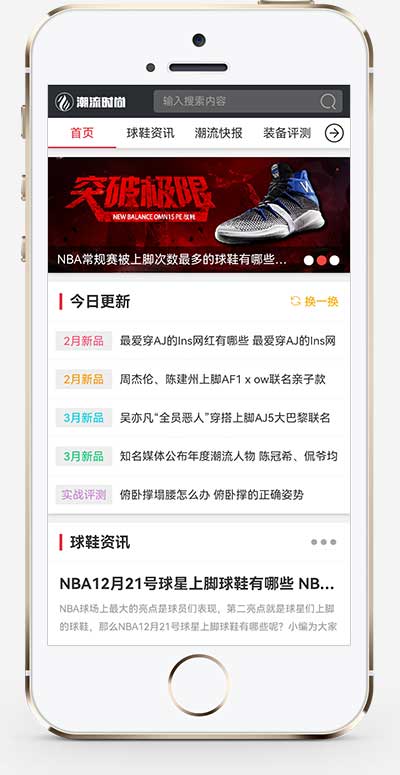 图片[2]-(PC+WAP)新闻资讯门户网站源码 pbootcms潮牌鞋球类新闻资讯网站模板-小栈资源网